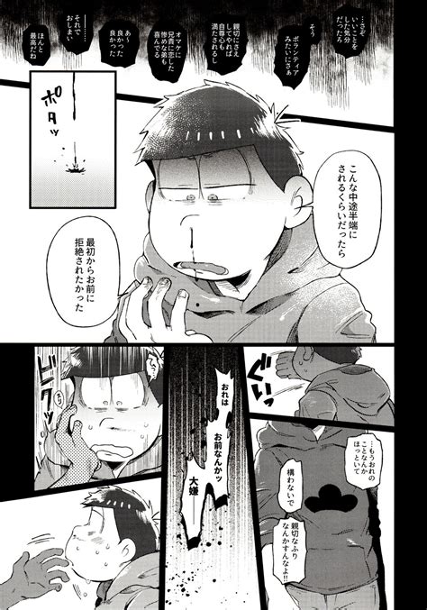 blおそ松さん|【カラ一】のBL同人誌・漫画【全65冊】 